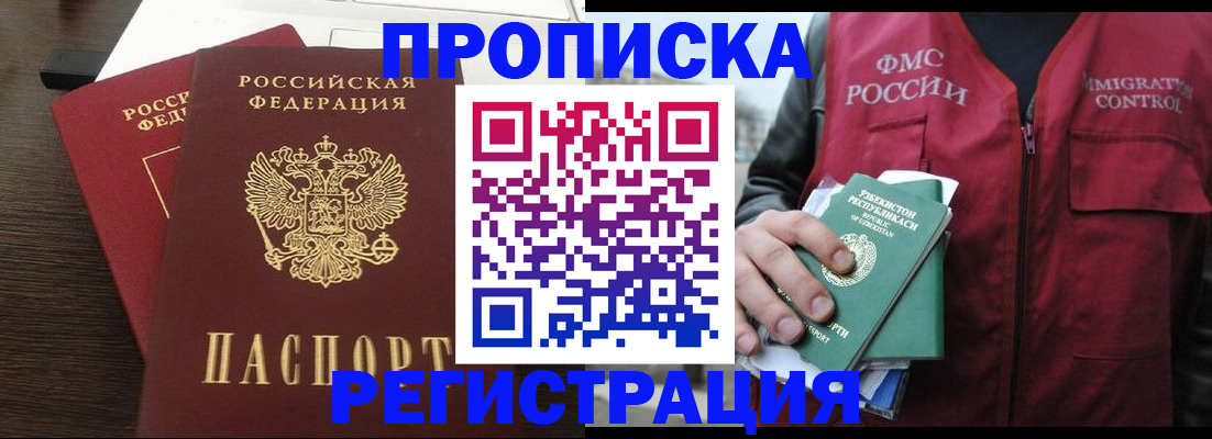 прописка законно в Назрани