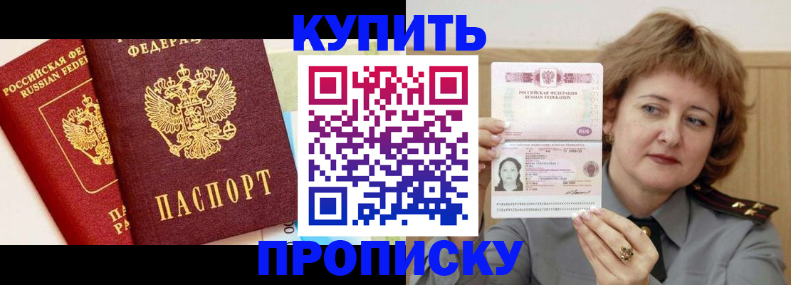 временная прописка в Назрани