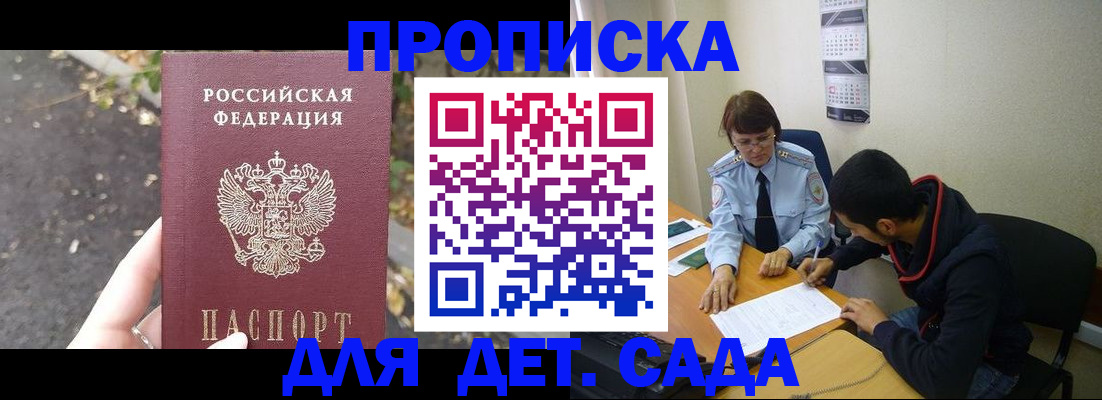 временная регистрация законно в Назрани