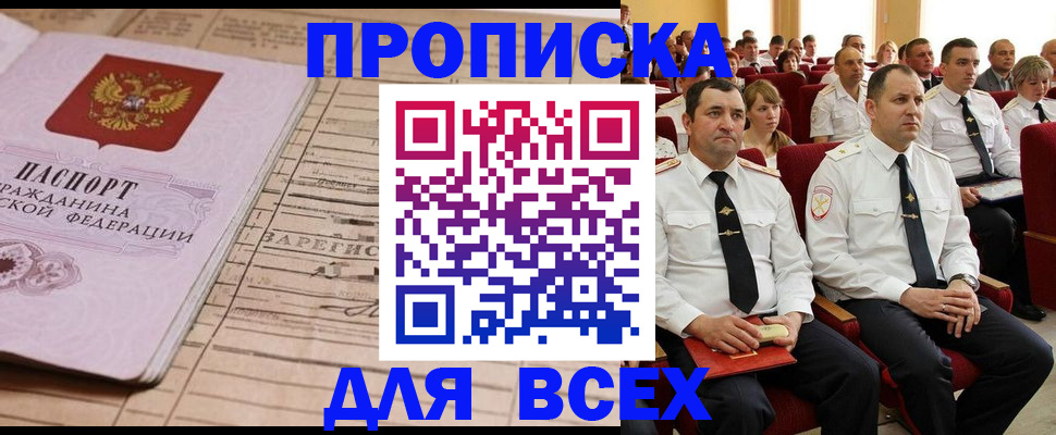 прописка для работы в Назрани