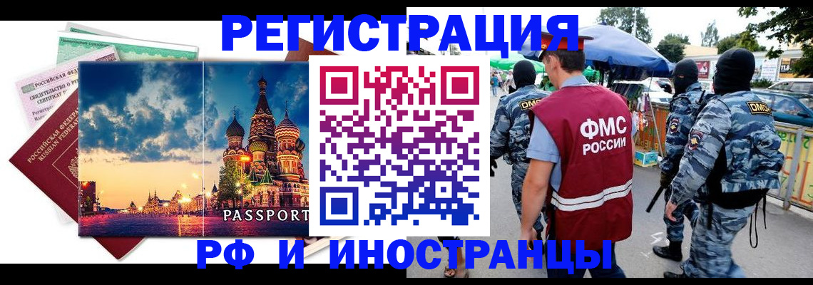 где прописаться в Назрани