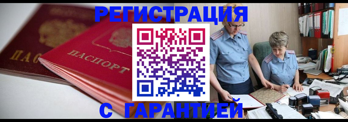 временная регистрация купить в Назрани